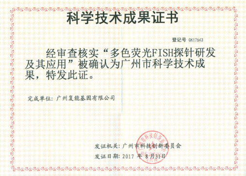 科技成果登記登記證書