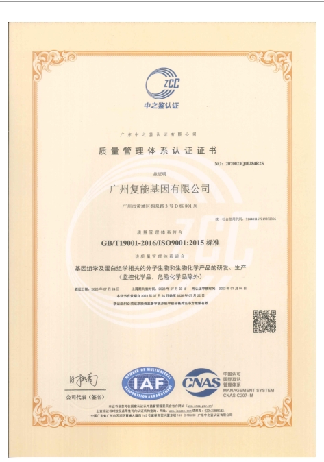 ISO9001資質(zhì)證書